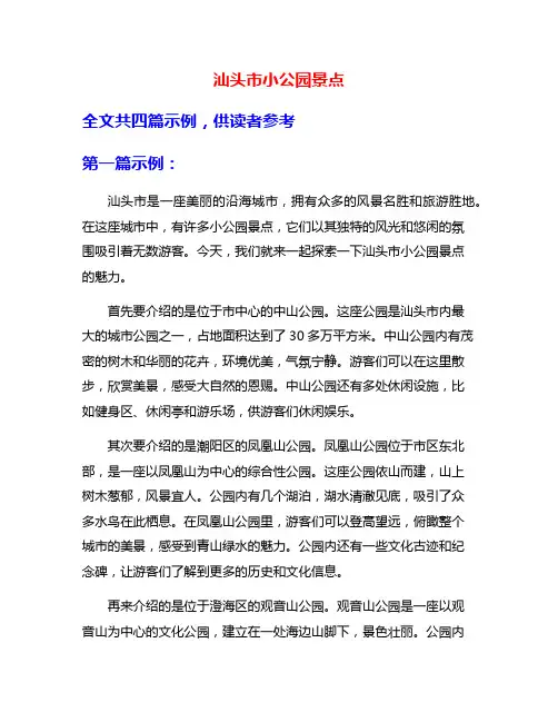 汕头市小公园景点