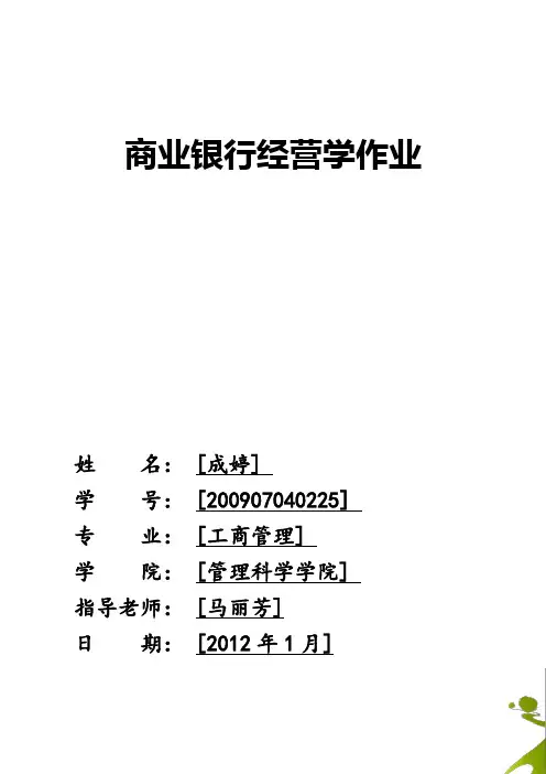 中国建设银行财务分析报告