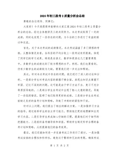 2024年初三段考2质量分析会总结