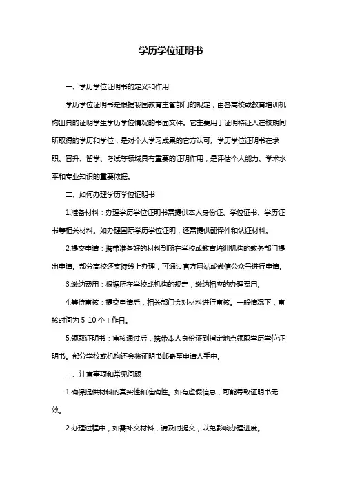 学历学位证明书