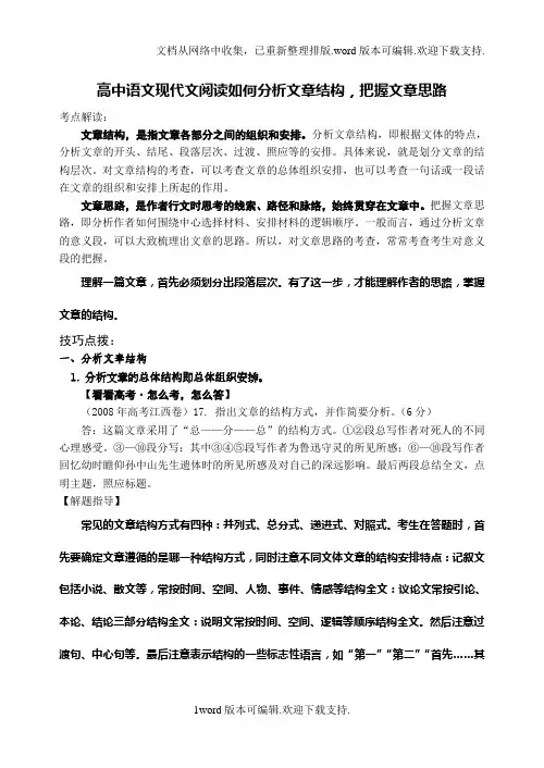 高中语文现代文阅读如何分析文章结构,把握文章思路专题辅导