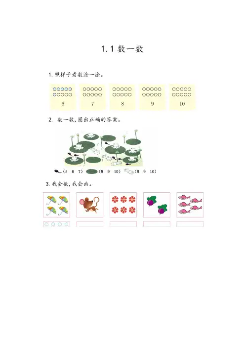 北京课改版一年级上册数学全册课时练习含答案