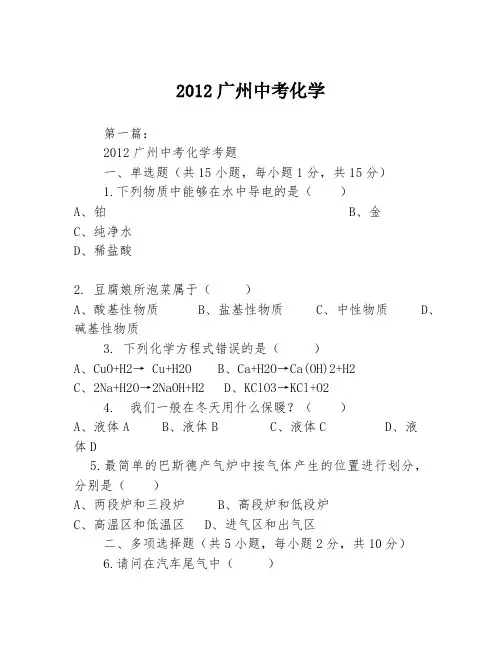 2012广州中考化学2篇