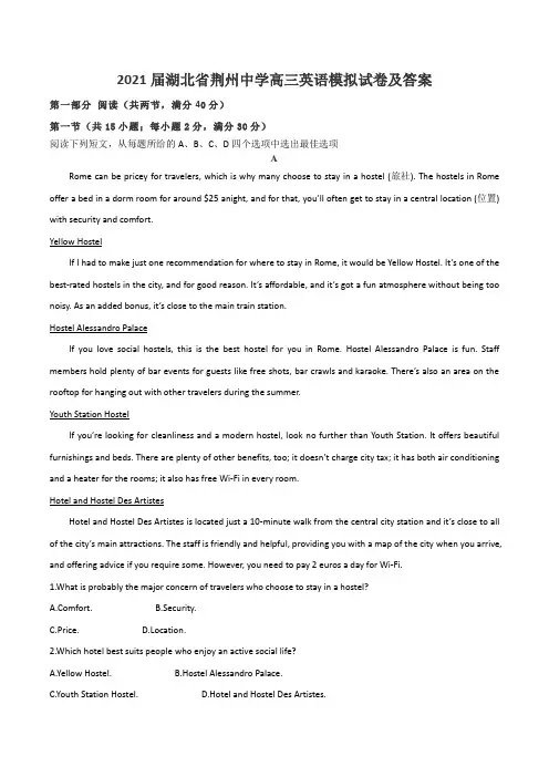 2021届湖北省荆州中学高三英语模拟试卷及答案