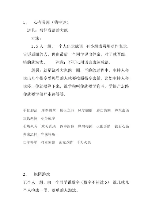 游园会游戏