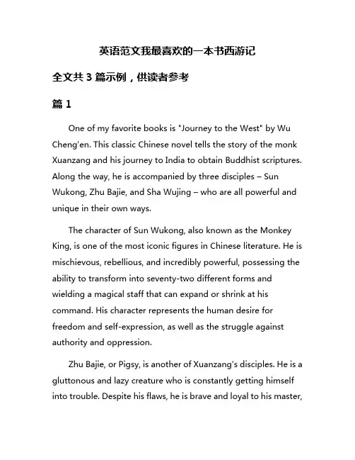 英语范文我最喜欢的一本书西游记