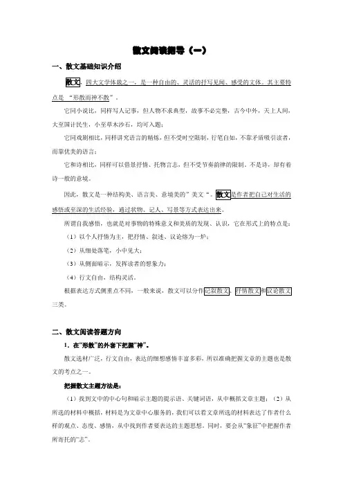 散文阅读指导