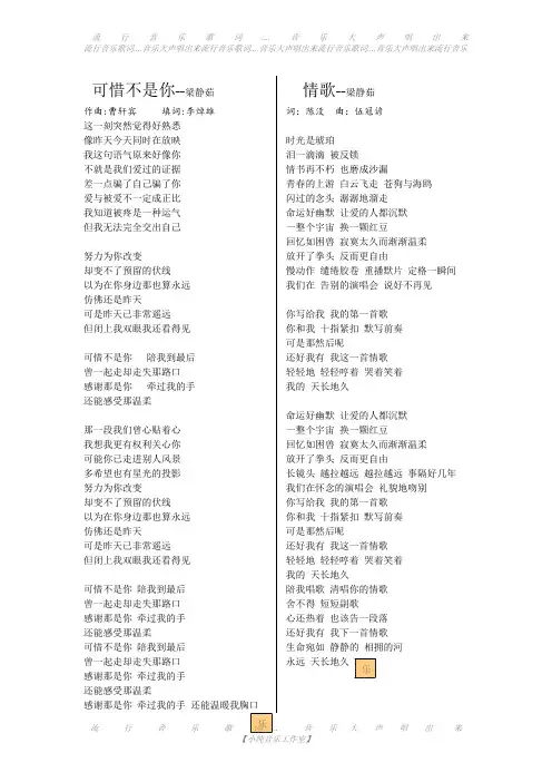 流行歌曲歌词大全【精品】
