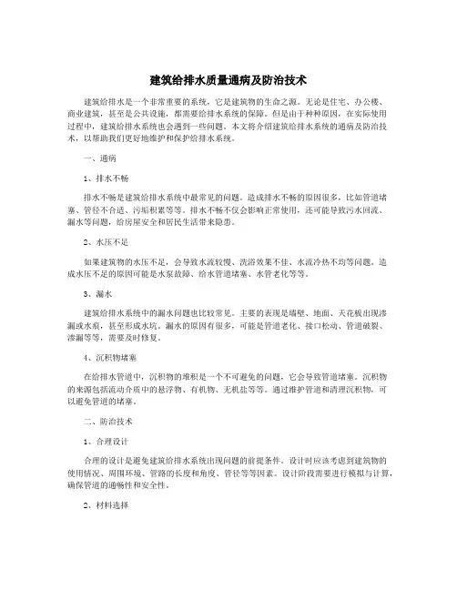 建筑给排水质量通病及防治技术