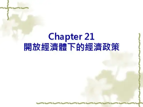 固定汇率制度下