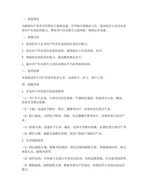 妇产科_应急演练预案