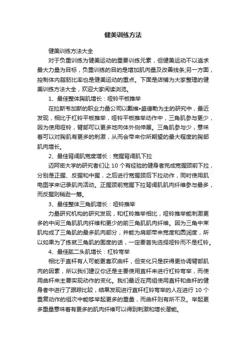 健美训练方法