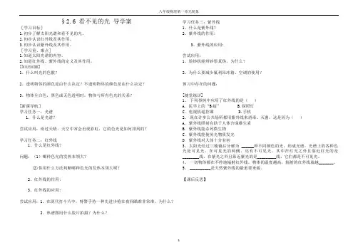 §2.6 看不见的光 导学案