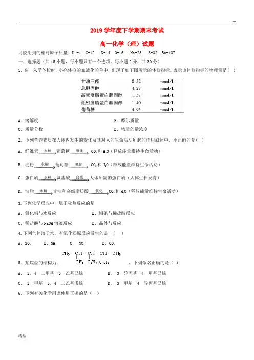 2020学年高一化学下学期期末考试试题 新人教版-新版