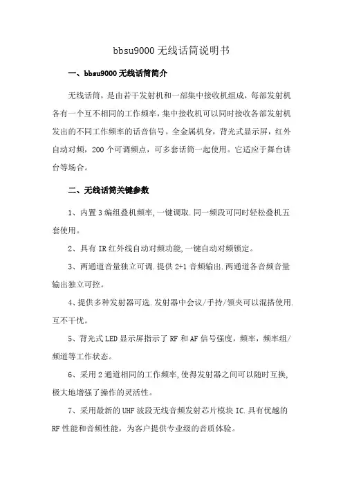 bbsu9000无线话筒说明书