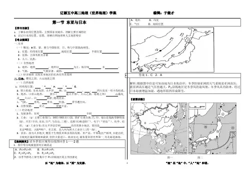 东亚与日本学案