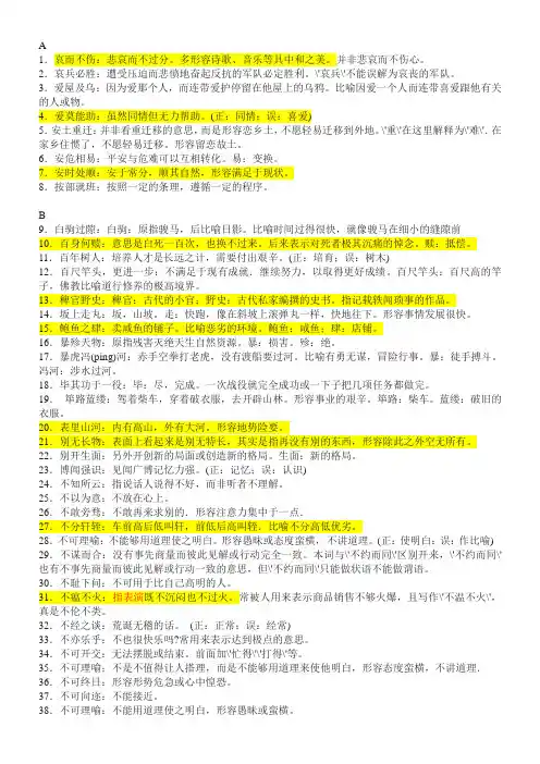 公务员行测易错成语380例!