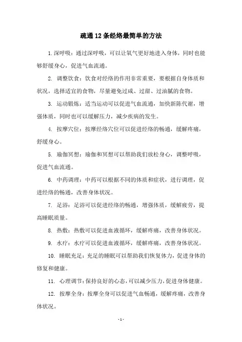 疏通12条经络最简单的方法