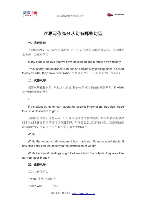 雅思写作高分从句有哪些句型
