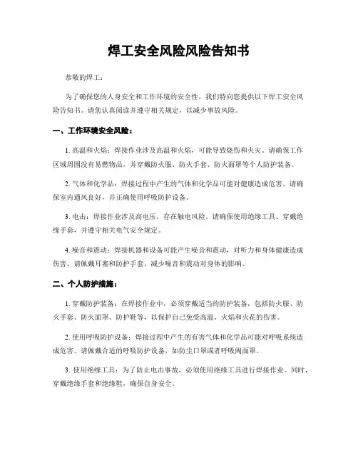 焊工安全风险风险告知书