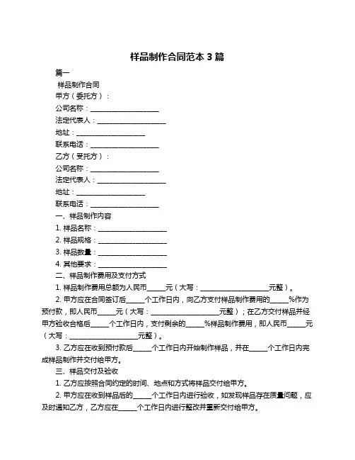 样品制作合同范本3篇