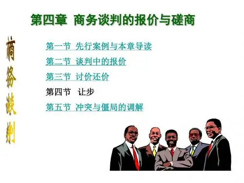 《商务谈判策划》PPT课件