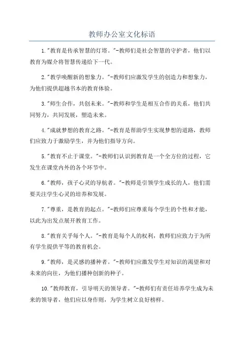 教师办公室文化标语