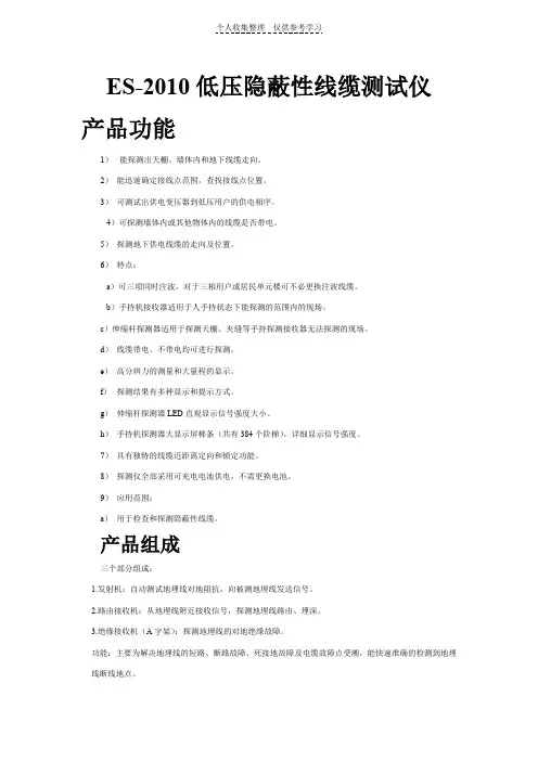 低压隐蔽性线缆测试仪