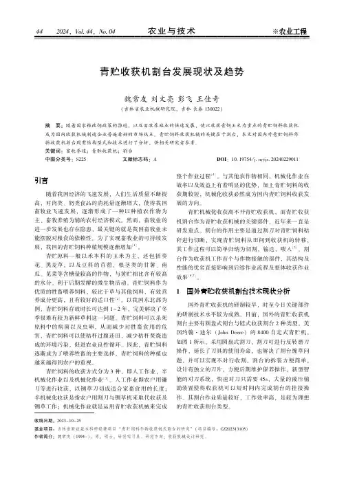 青贮收获机割台发展现状及趋势