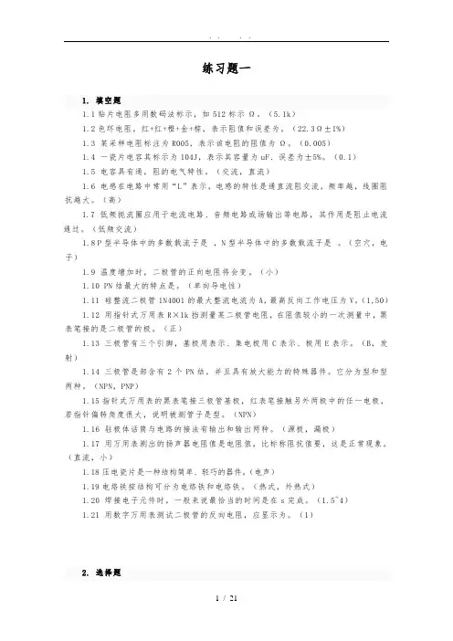 《模电》练习题