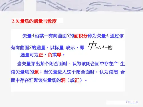 通量与散度(中文)