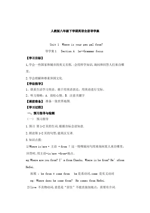 人教版八年级下学期英语全册导学案(155页).doc