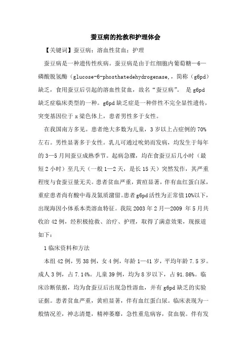 蚕豆病抢救和护理体会