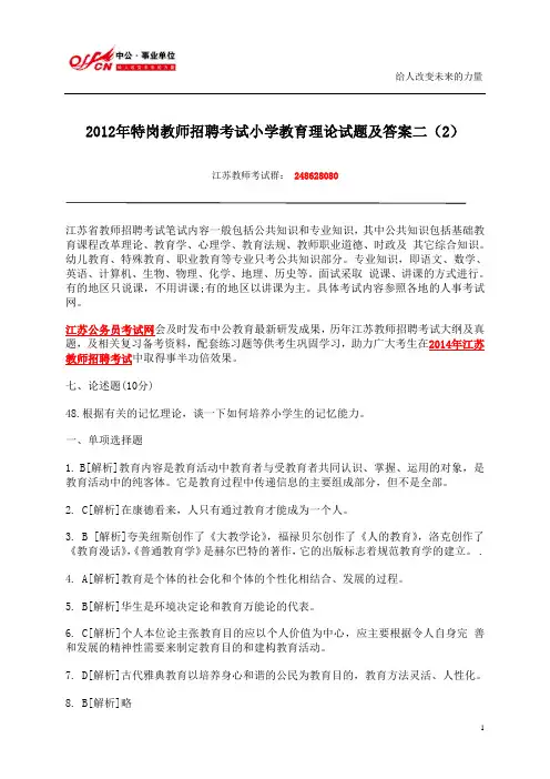2012年特岗教师招聘考试小学教育理论试题及答案(二)(2)