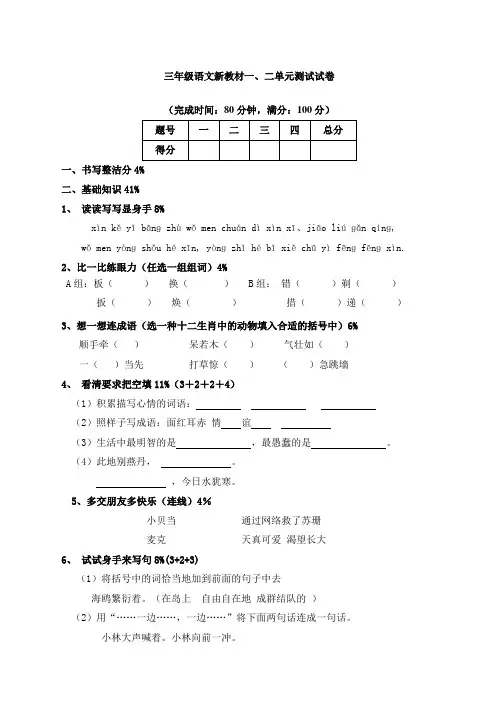 范文沪教版三年年级语文上册第单元测试题