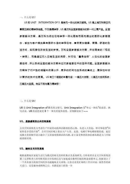 万科U5和U8