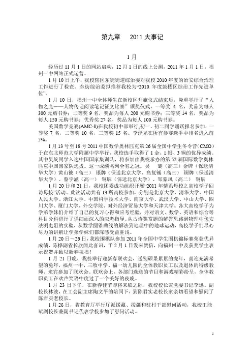 2011大事记-福州第一中学