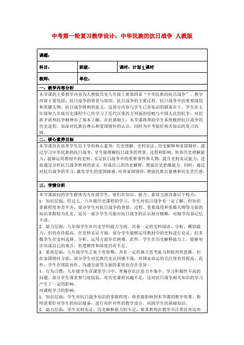 中考第一轮复习教学设计：中华民族的抗日战争人教版