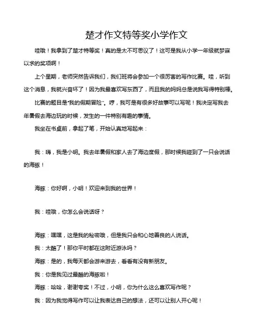 楚才作文特等奖小学作文