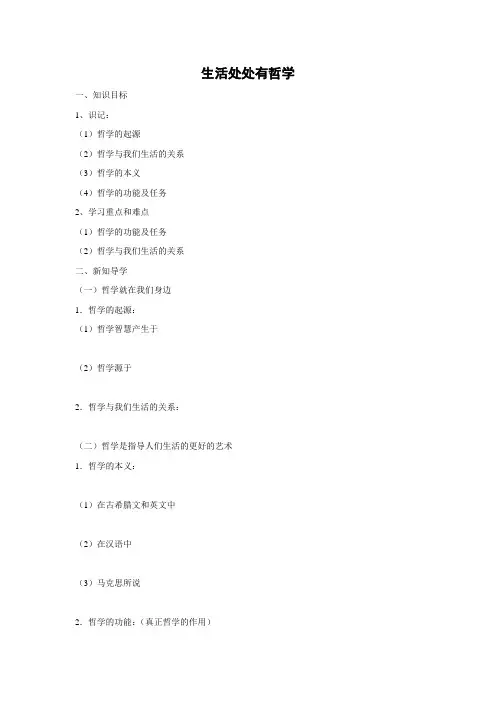 学案7：1.1 生活处处有哲学
