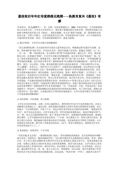 荔枝依旧年年红母爱绵绵无绝期——执教肖复兴《荔枝》有感