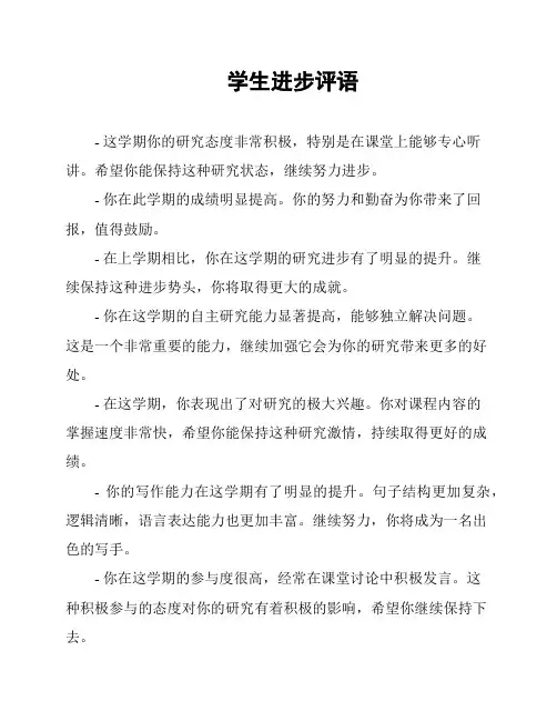 学生进步评语