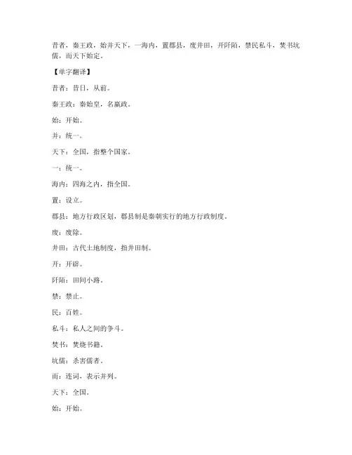 文言文翻译单字翻译