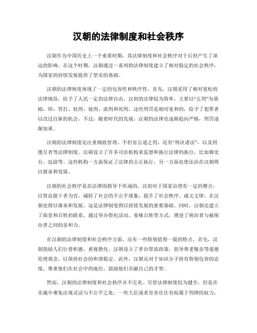 汉朝的法律制度和社会秩序