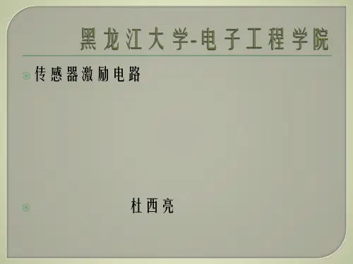 激励电路