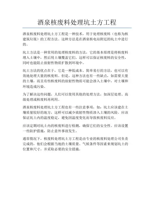酒泉核废料处理坑土方工程