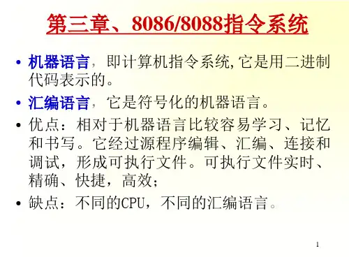 微机原理(第三版)第3章汇编语言基础