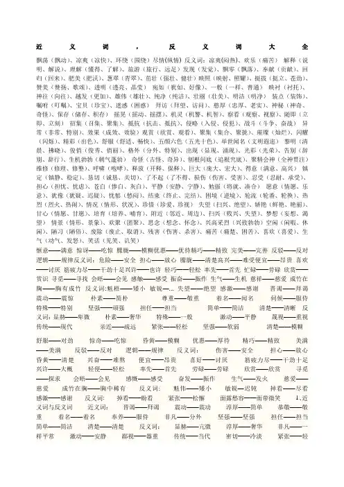 小学近义词反义词大全