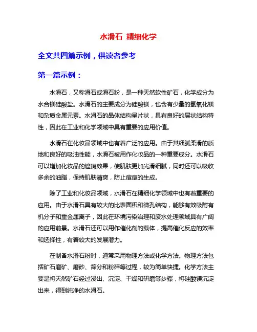 水滑石 精细化学