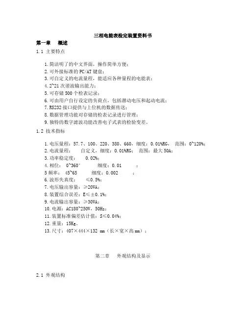 三相电能表检定装置说明书